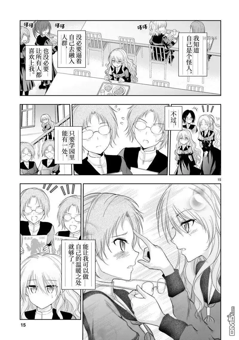 《理科生坠入情网，故尝试证明。》单话 第76话 试看版 第15页