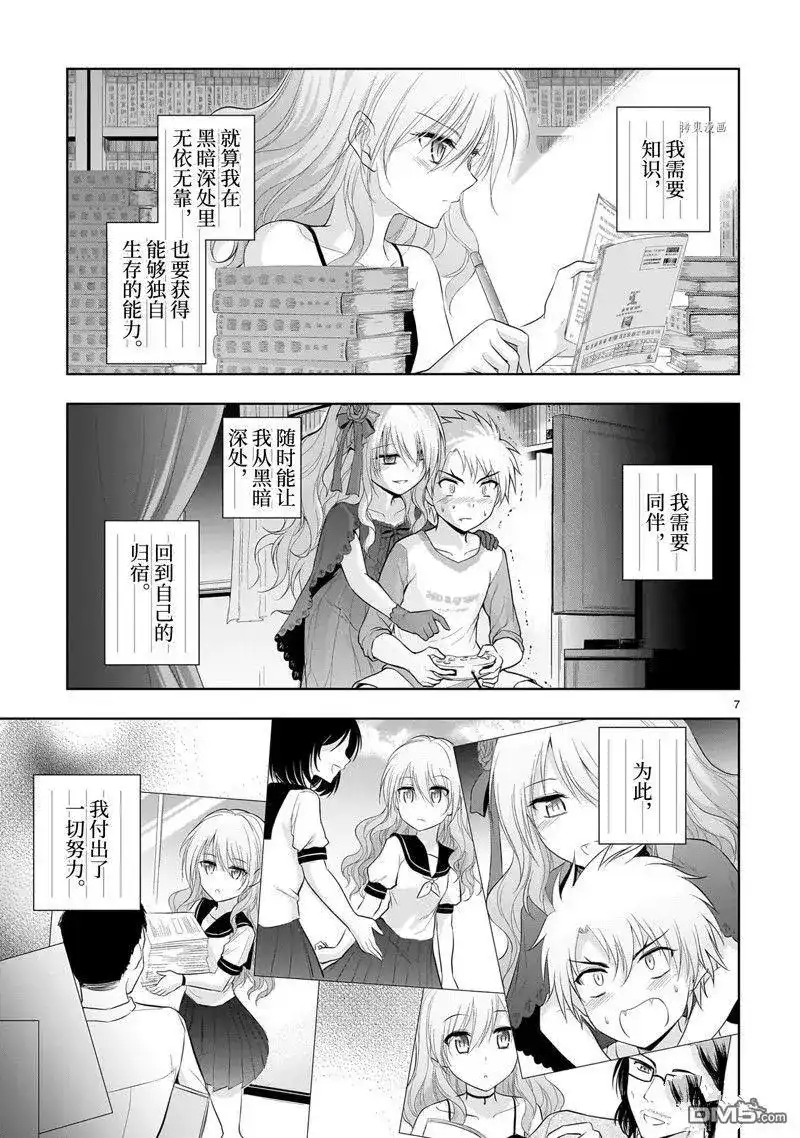 《理科生坠入情网，故尝试证明。》单话 第76话 试看版 第7页