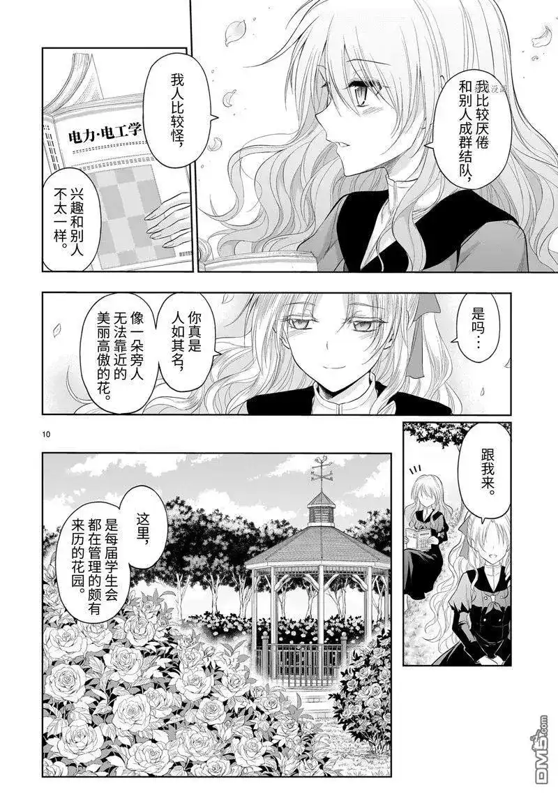 《理科生坠入情网，故尝试证明。》单话 第76话 试看版 第10页