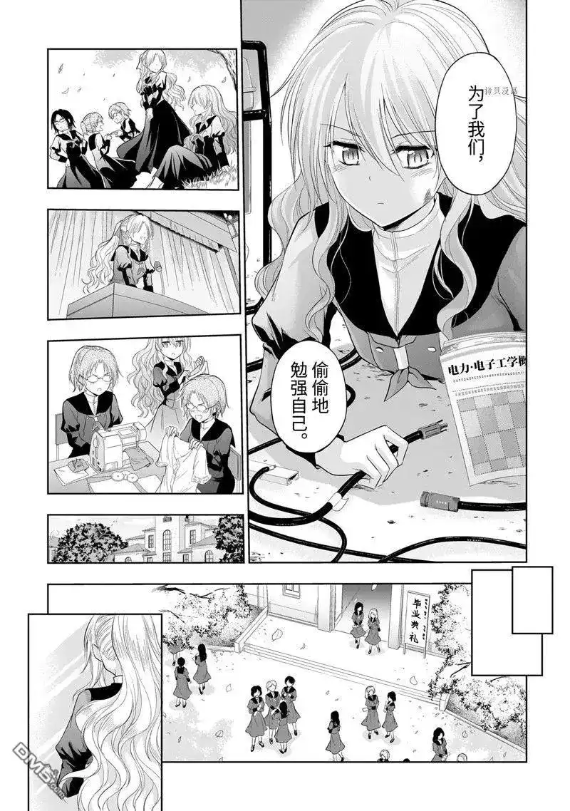 《理科生坠入情网，故尝试证明。》单话 第76话 试看版 第17页