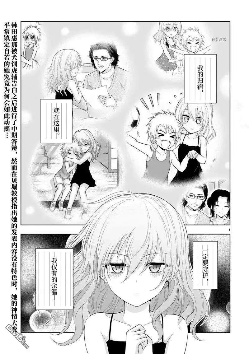 《理科生坠入情网，故尝试证明。》单话 第76话 试看版 第1页