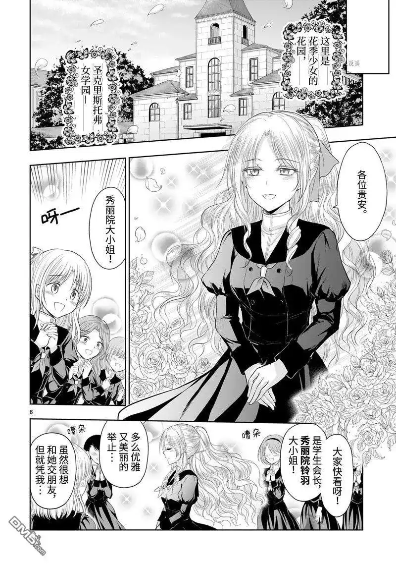 《理科生坠入情网，故尝试证明。》单话 第76话 试看版 第8页