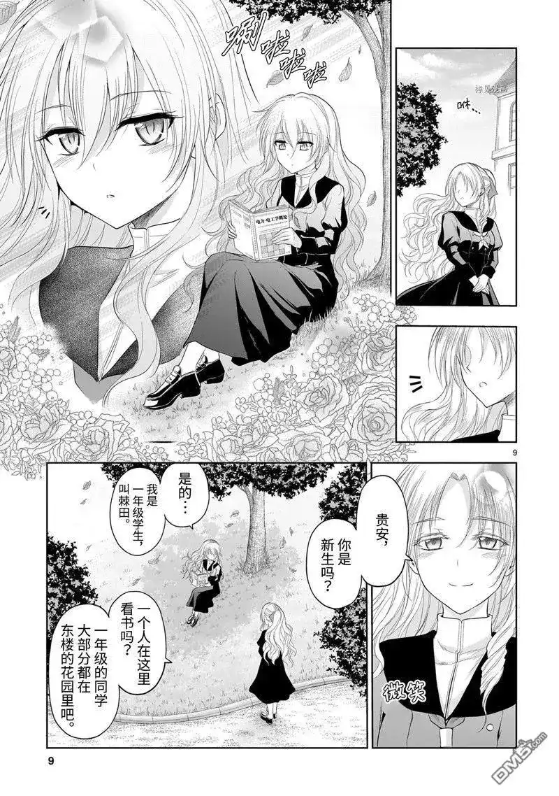 《理科生坠入情网，故尝试证明。》单话 第76话 试看版 第9页