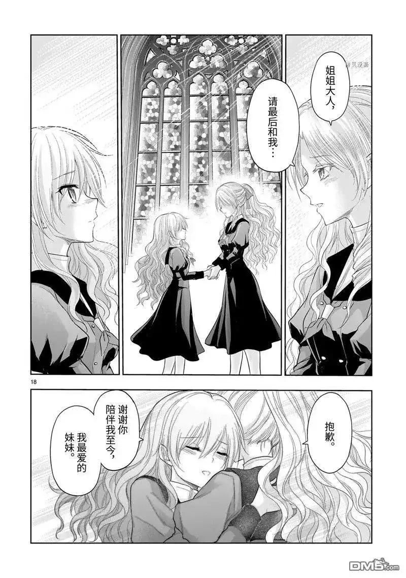 《理科生坠入情网，故尝试证明。》单话 第76话 试看版 第18页