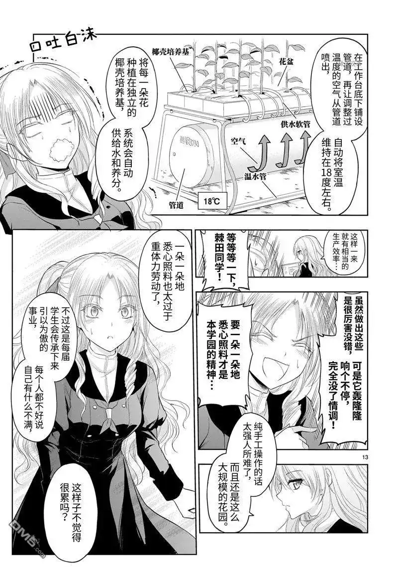 《理科生坠入情网，故尝试证明。》单话 第76话 试看版 第13页