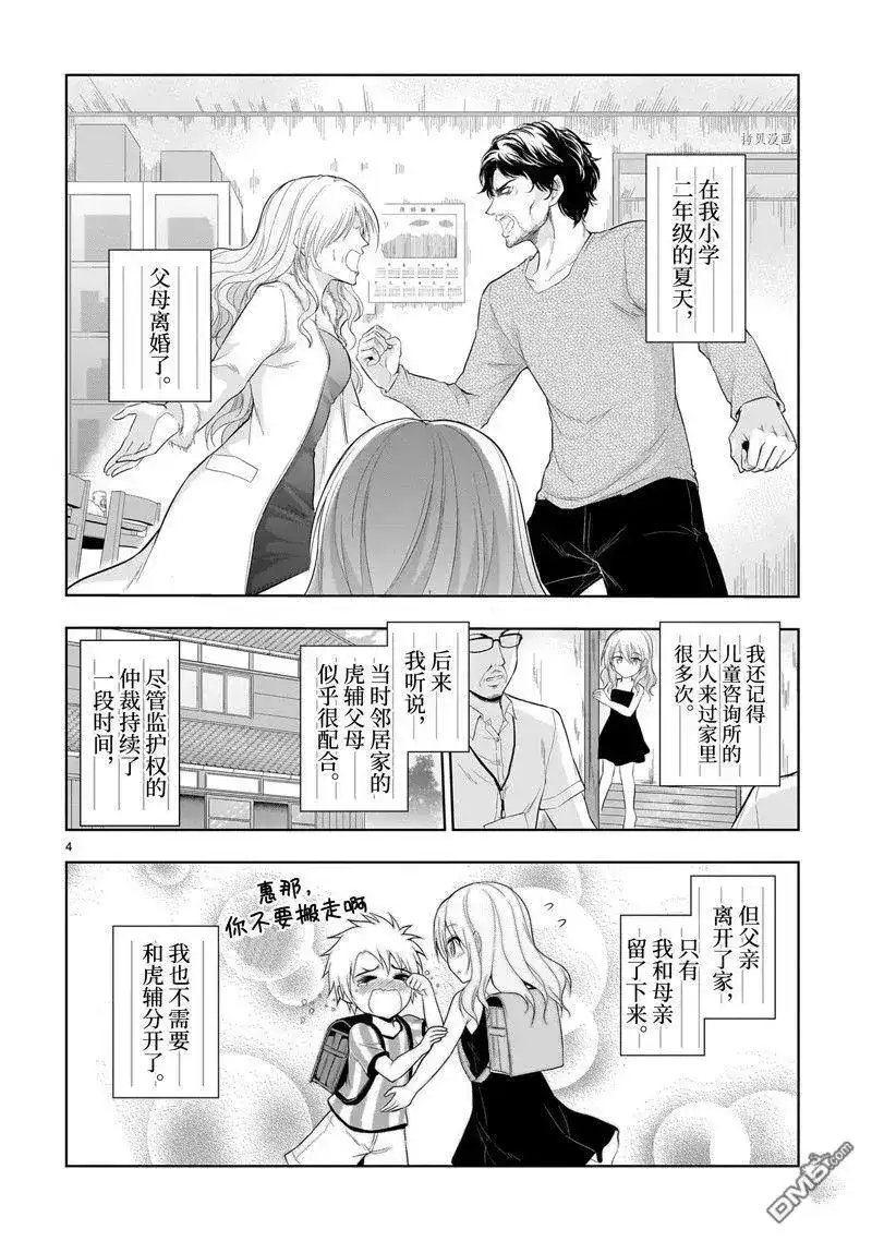 《理科生坠入情网，故尝试证明。》单话 第76话 试看版 第4页
