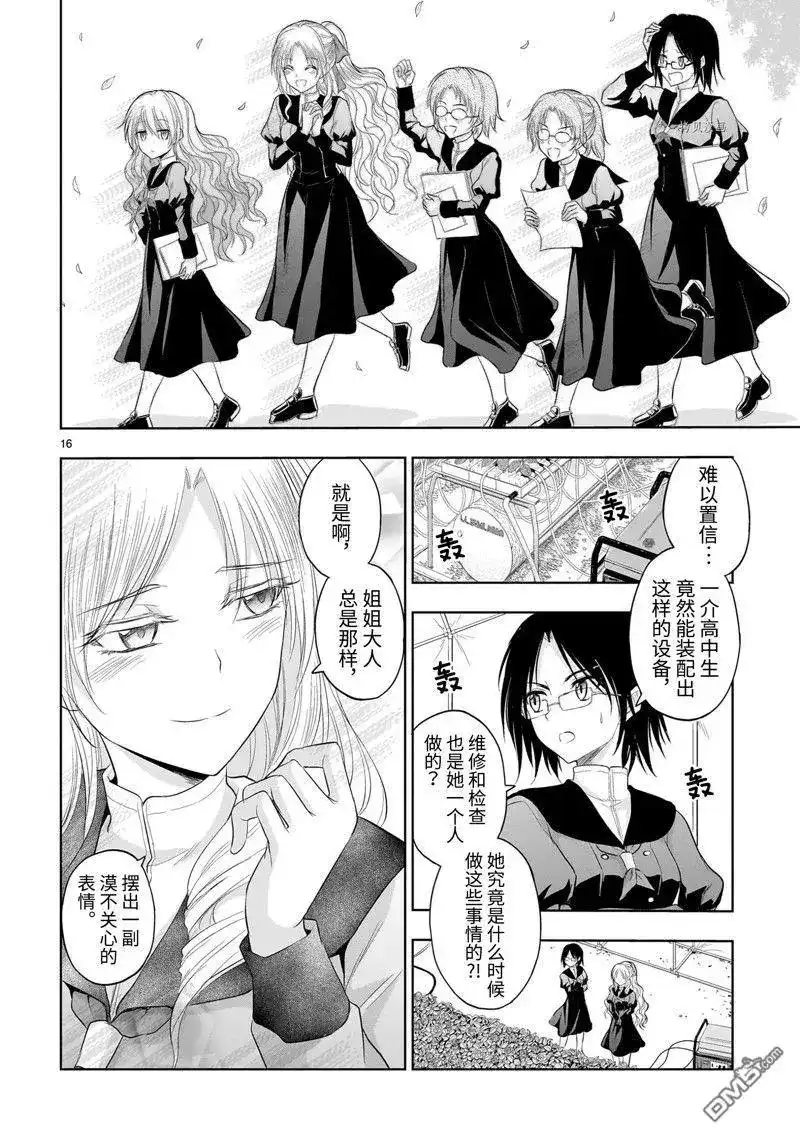 《理科生坠入情网，故尝试证明。》单话 第76话 试看版 第16页