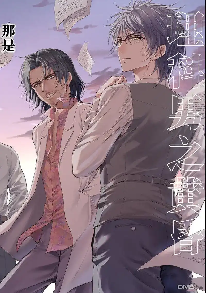 《理科生坠入情网，故尝试证明。》单话 第76话 试看版 第2页