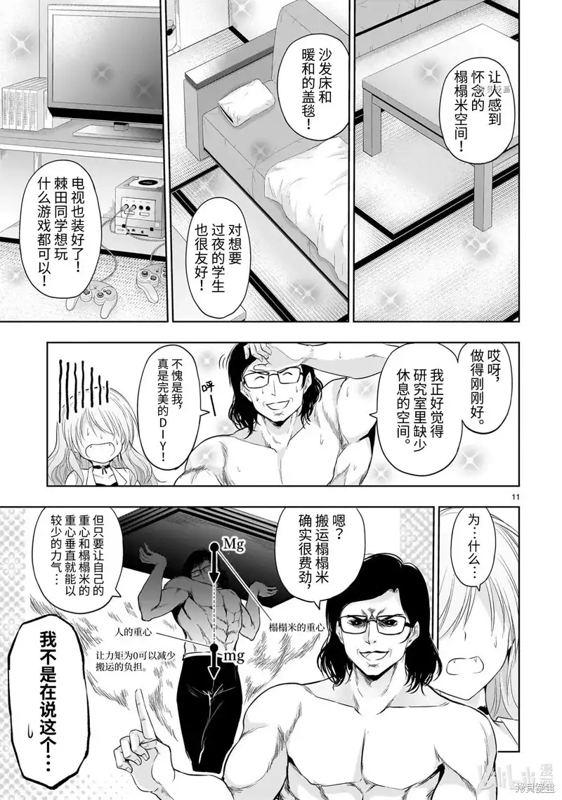 《理科生坠入情网，故尝试证明。》单话 第77话 第11页