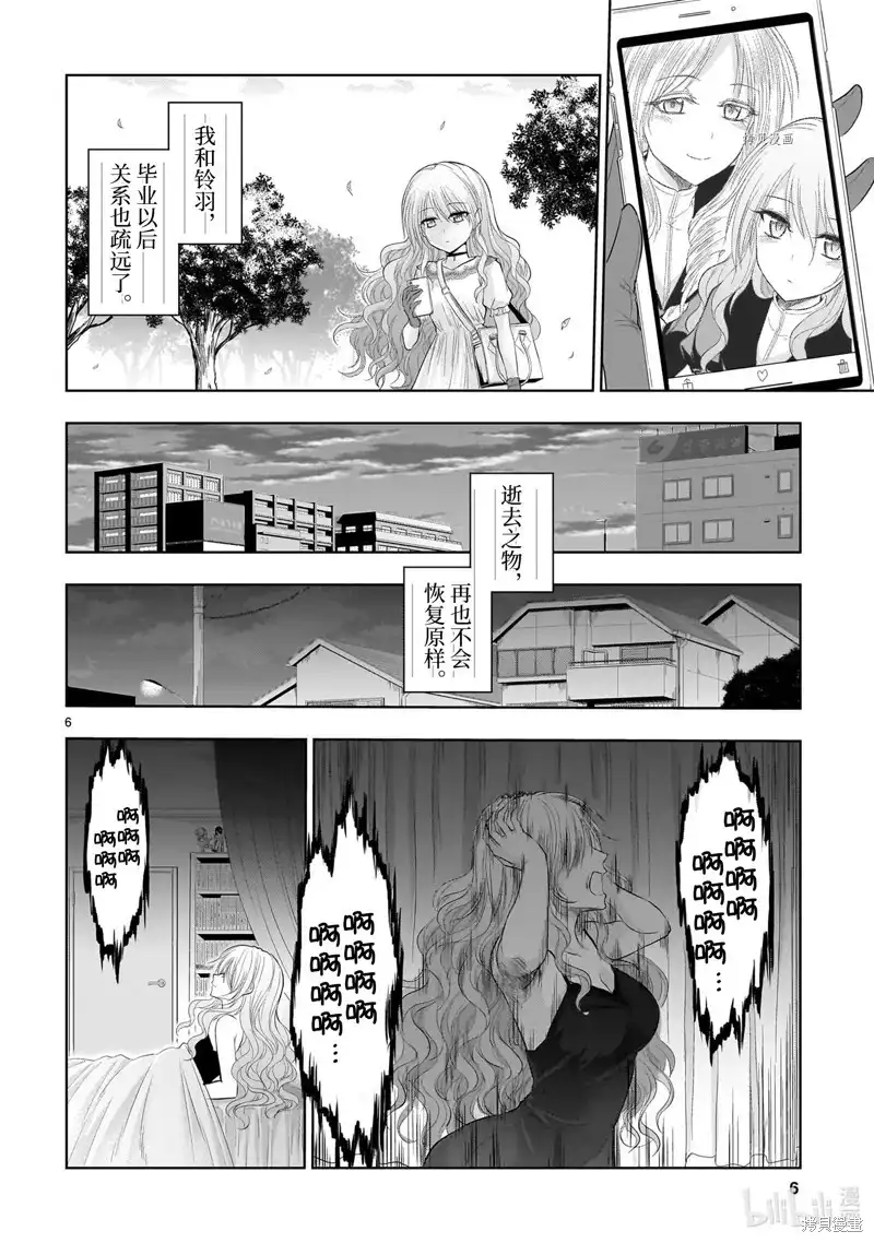 《理科生坠入情网，故尝试证明。》单话 第77话 第6页