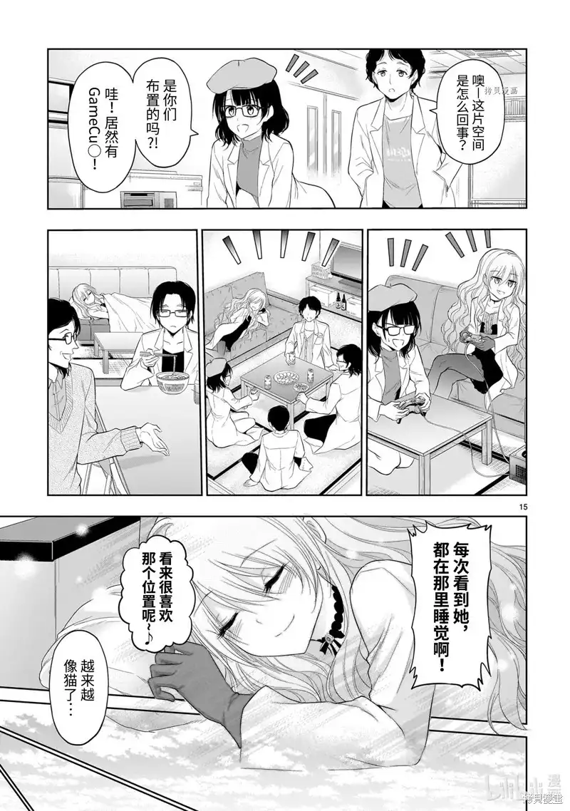 《理科生坠入情网，故尝试证明。》单话 第77话 第15页