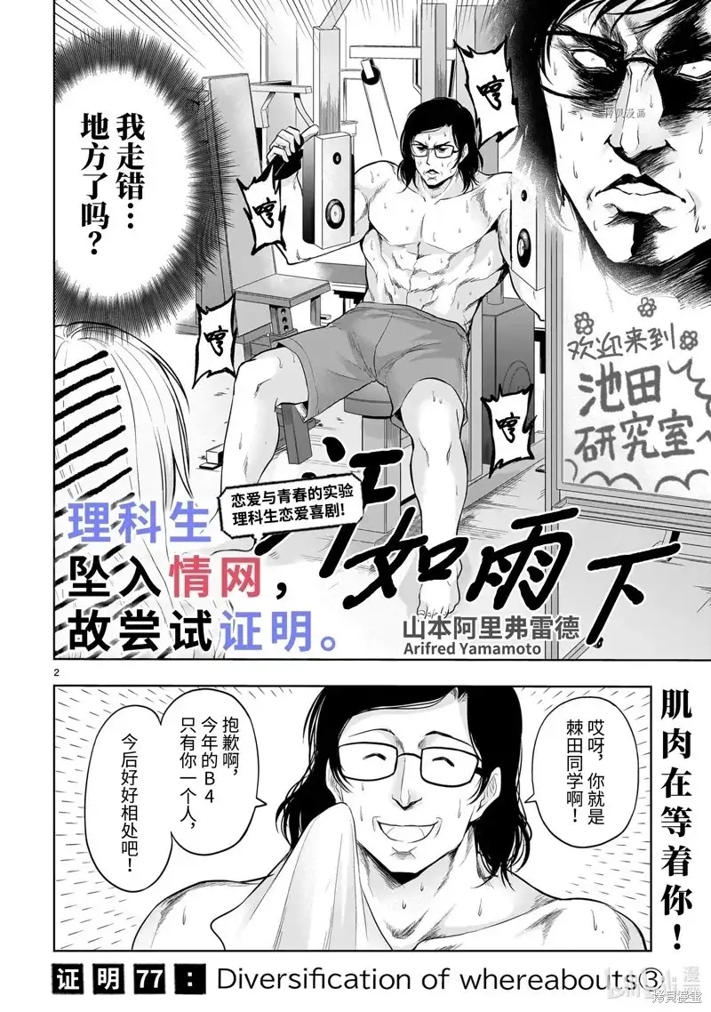 《理科生坠入情网，故尝试证明。》单话 第77话 第2页