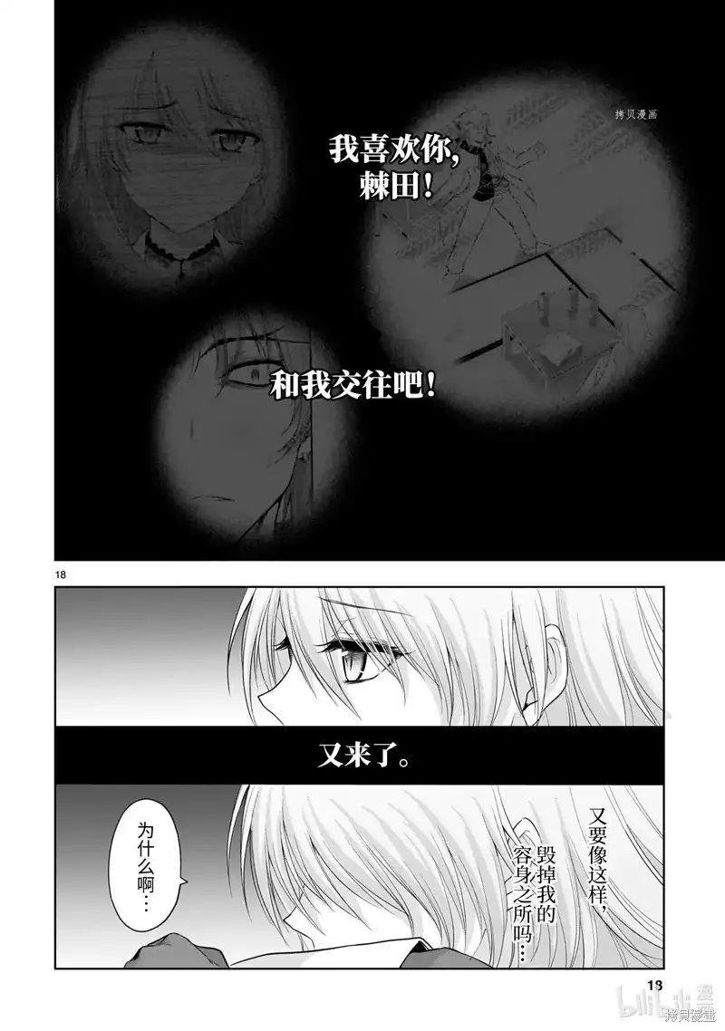 《理科生坠入情网，故尝试证明。》单话 第77话 第18页