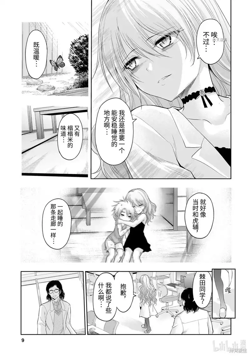 《理科生坠入情网，故尝试证明。》单话 第77话 第9页