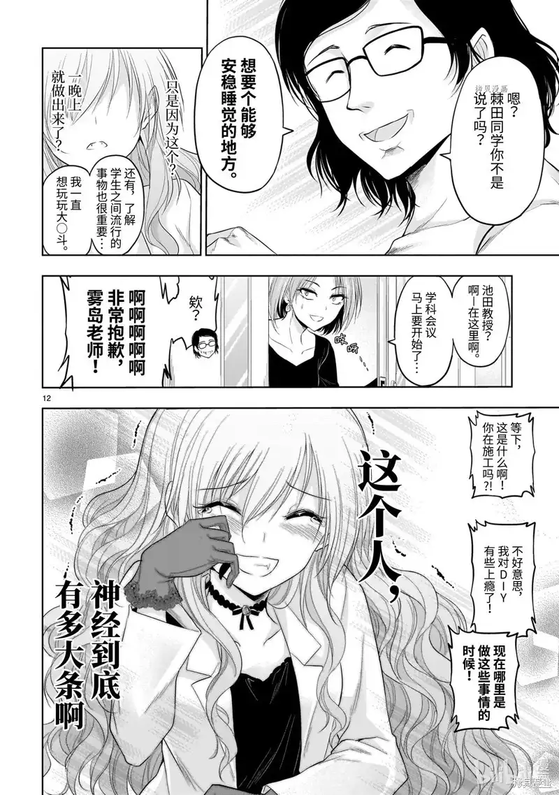 《理科生坠入情网，故尝试证明。》单话 第77话 第12页
