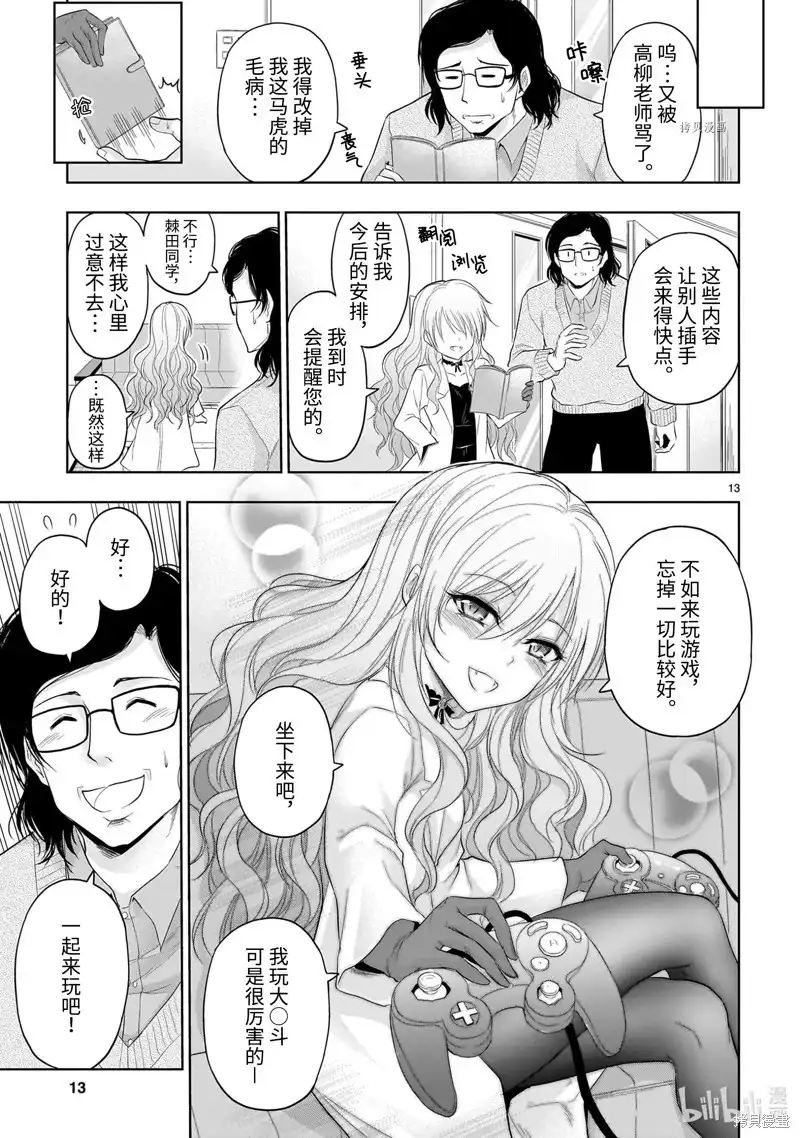 《理科生坠入情网，故尝试证明。》单话 第77话 第13页