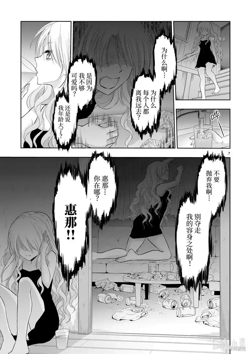 《理科生坠入情网，故尝试证明。》单话 第77话 第7页