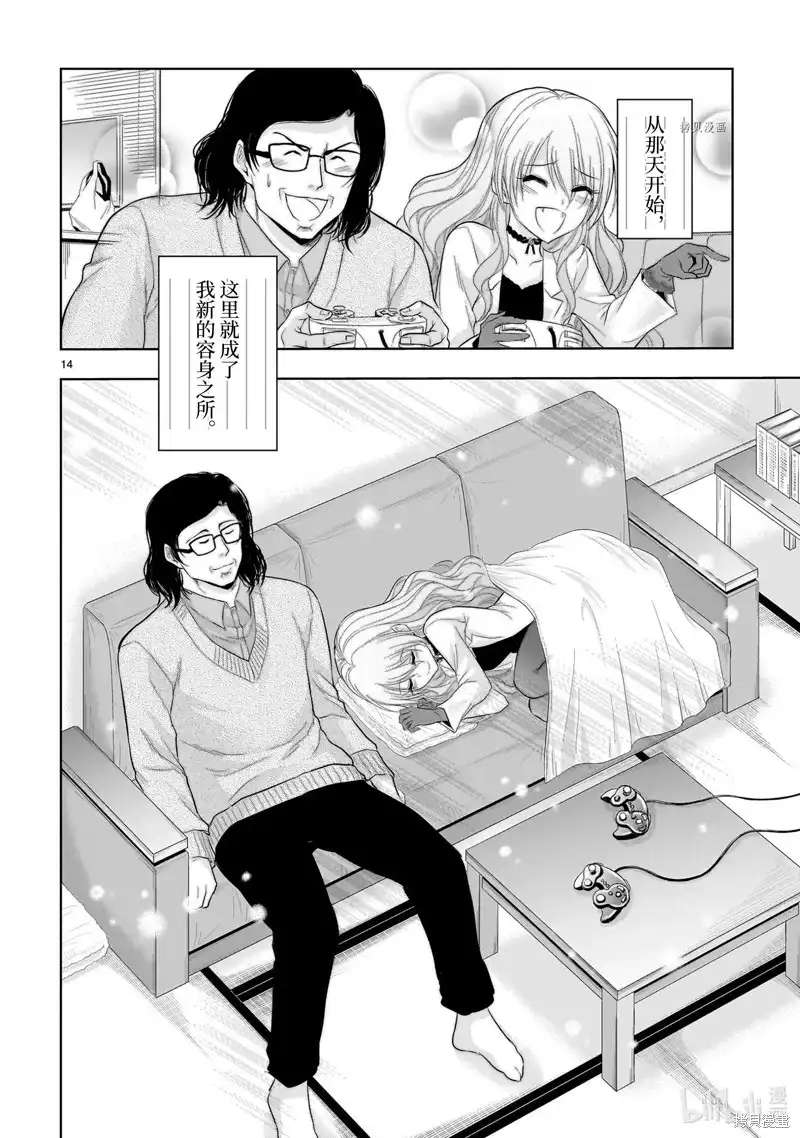《理科生坠入情网，故尝试证明。》单话 第77话 第14页