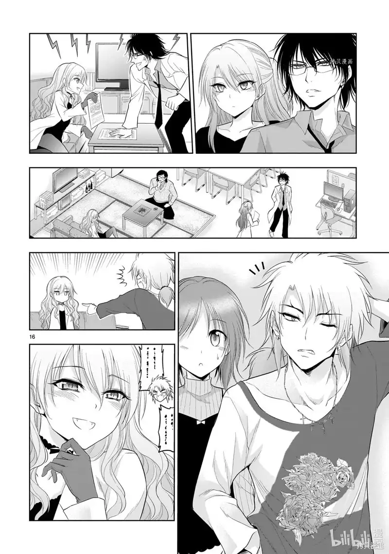 《理科生坠入情网，故尝试证明。》单话 第77话 第16页