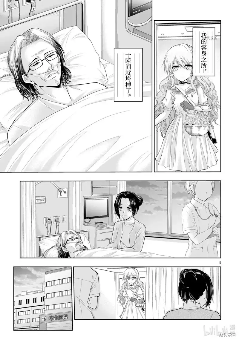 《理科生坠入情网，故尝试证明。》单话 第77话 第5页