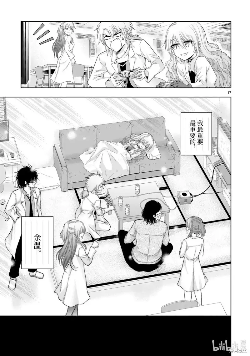 《理科生坠入情网，故尝试证明。》单话 第77话 第17页
