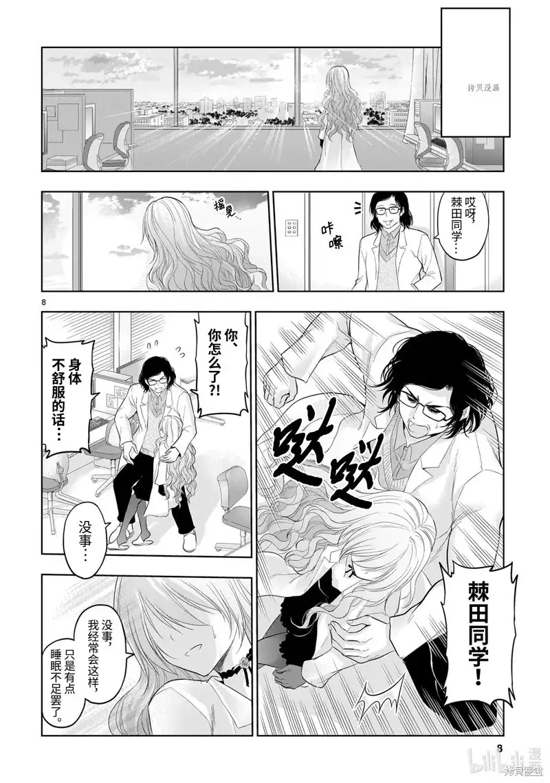 《理科生坠入情网，故尝试证明。》单话 第77话 第8页