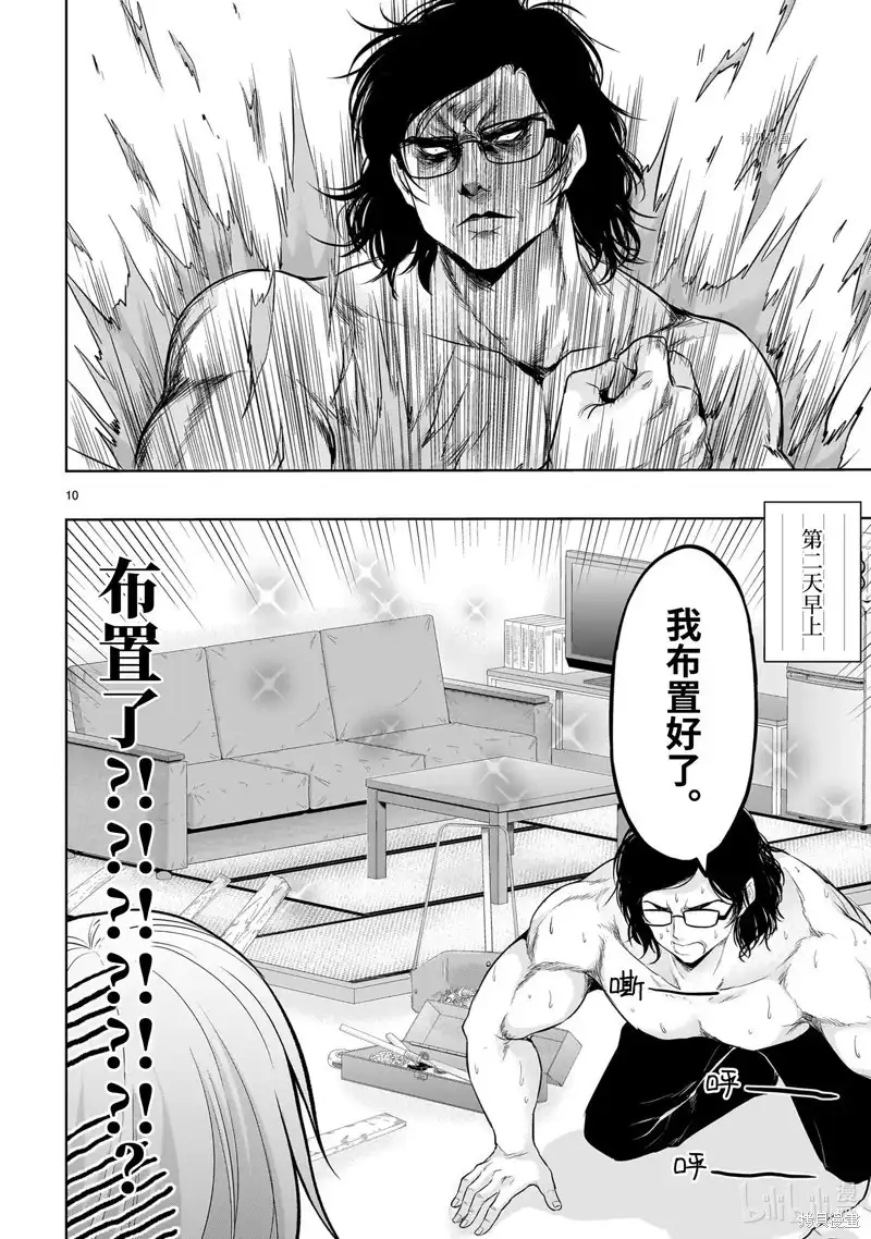 《理科生坠入情网，故尝试证明。》单话 第77话 第10页