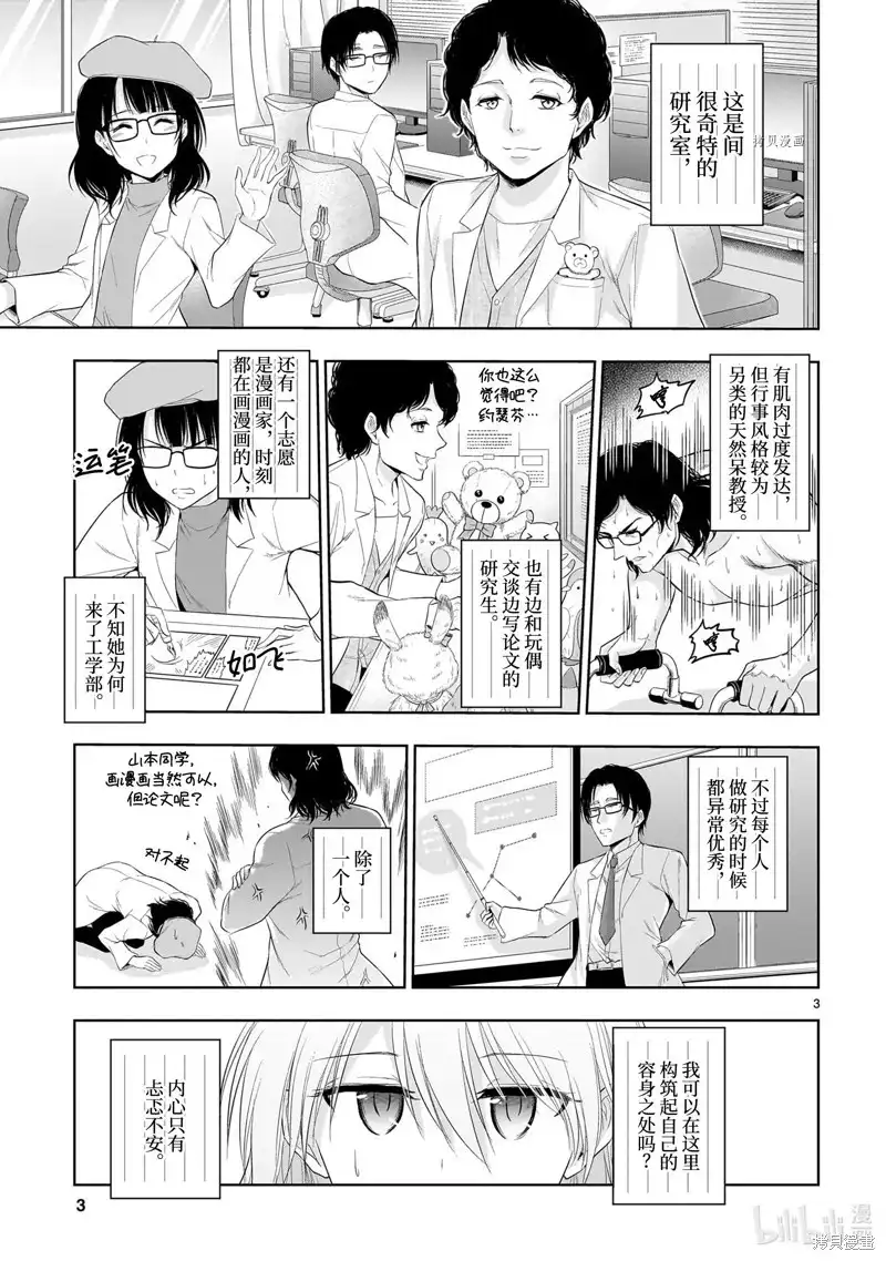 《理科生坠入情网，故尝试证明。》单话 第77话 第3页