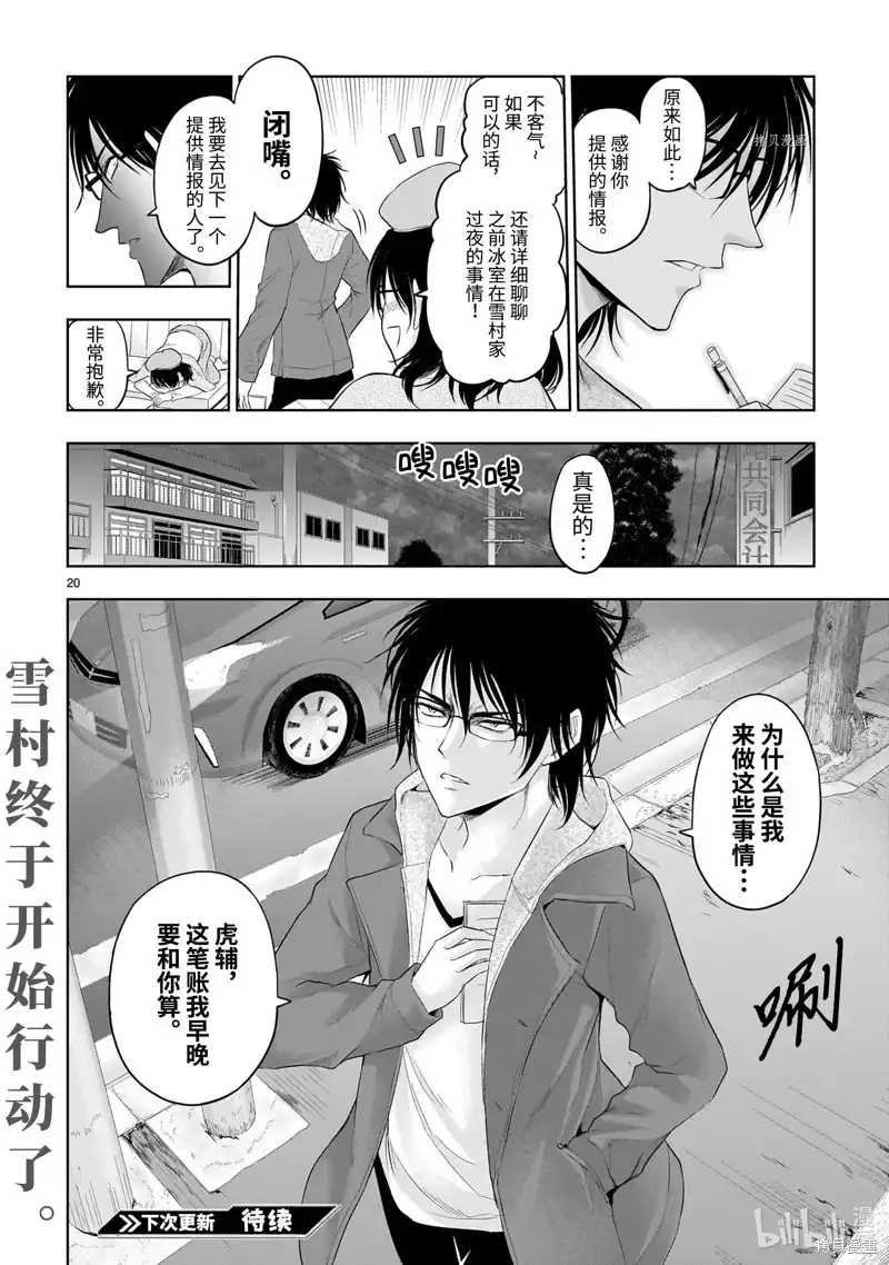 《理科生坠入情网，故尝试证明。》单话 第77话 第20页