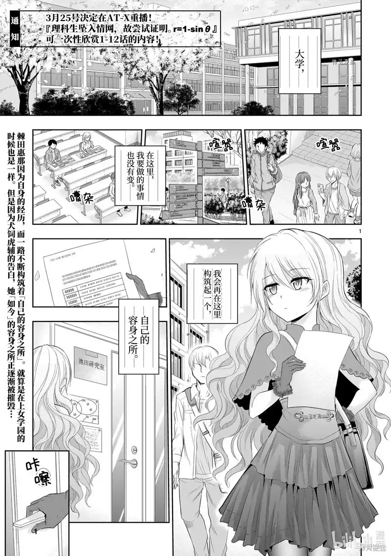 《理科生坠入情网，故尝试证明。》单话 第77话 第1页