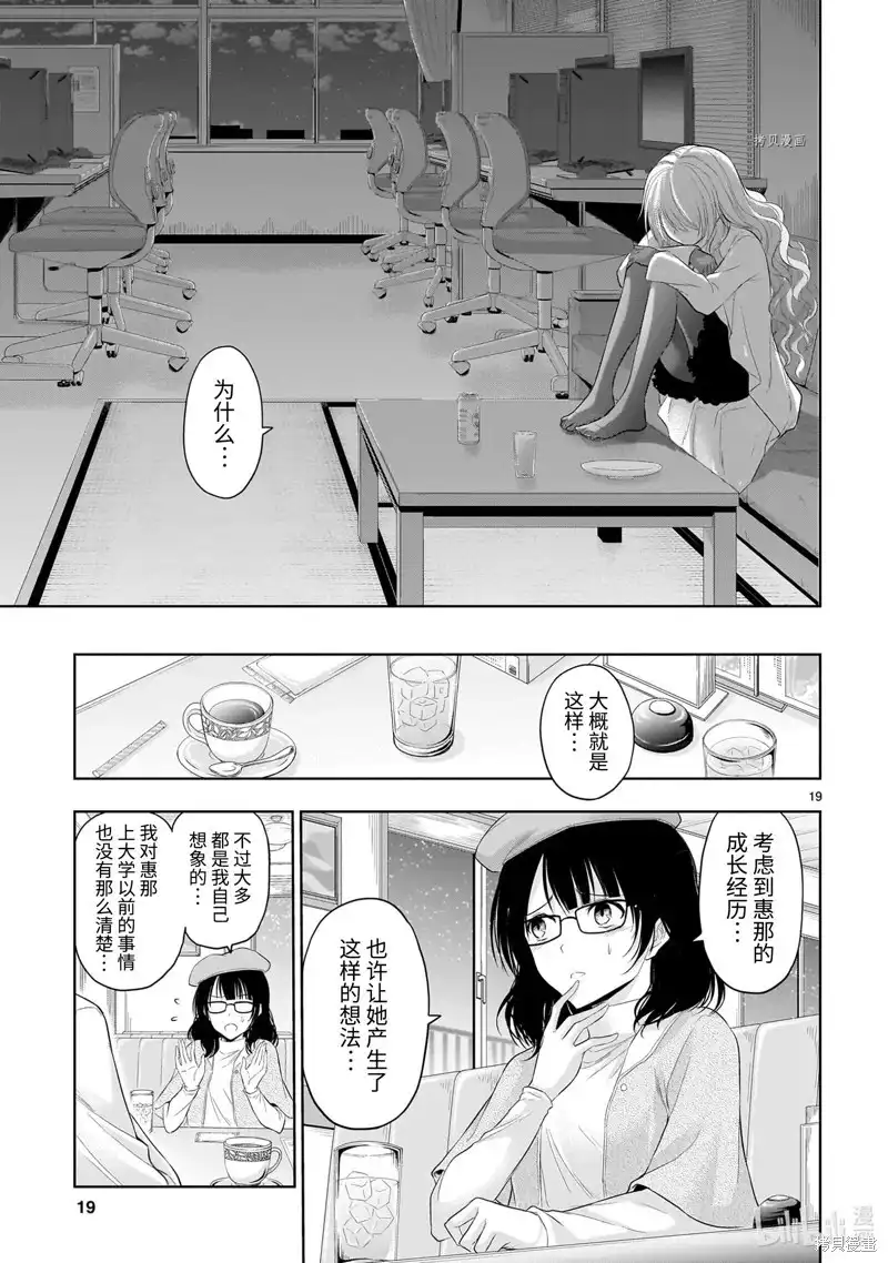 《理科生坠入情网，故尝试证明。》单话 第77话 第19页