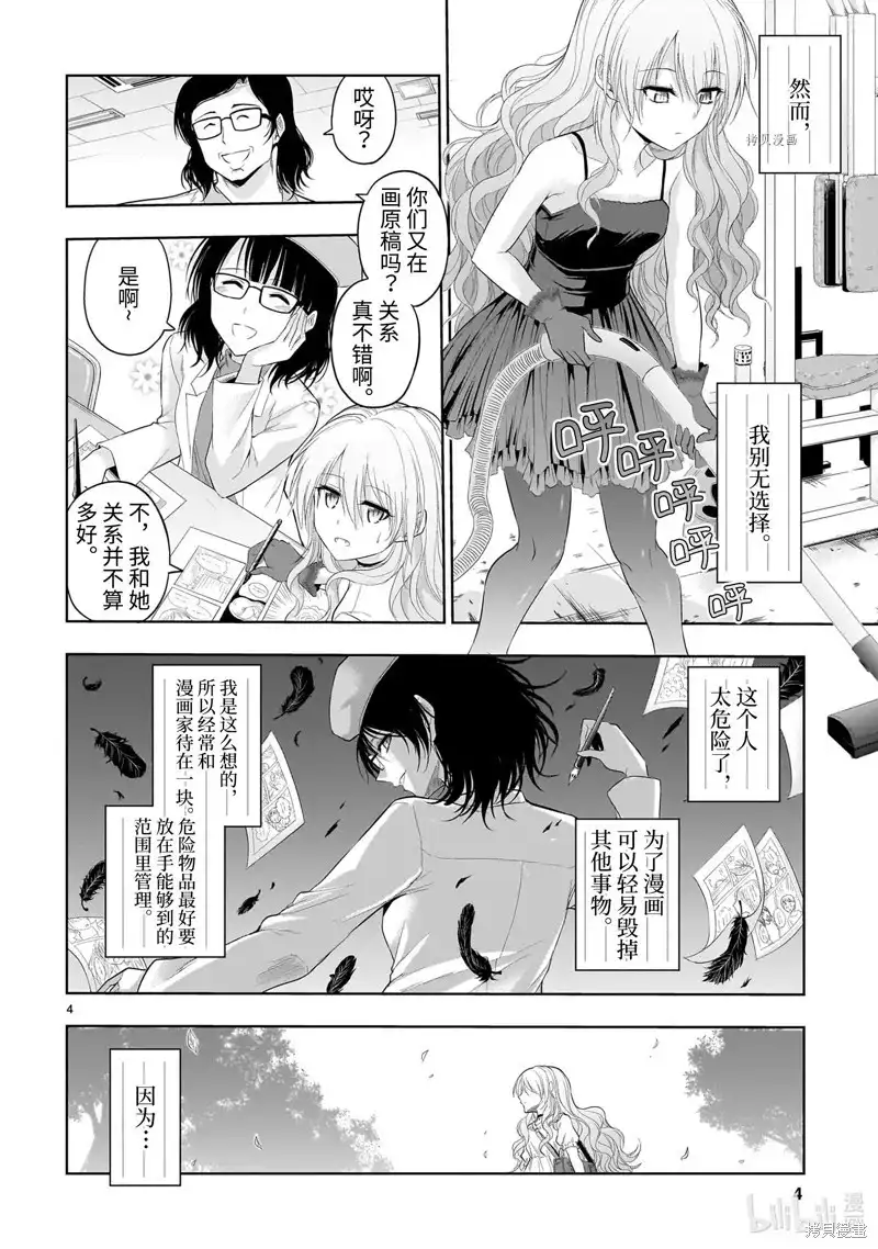 《理科生坠入情网，故尝试证明。》单话 第77话 第4页