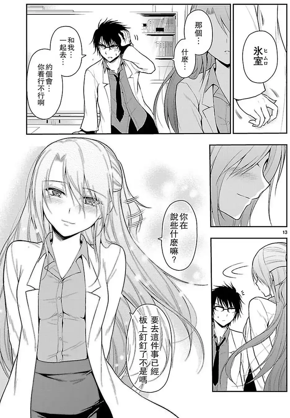 《理科生坠入情网，故尝试证明。》单话 第08回 第13页