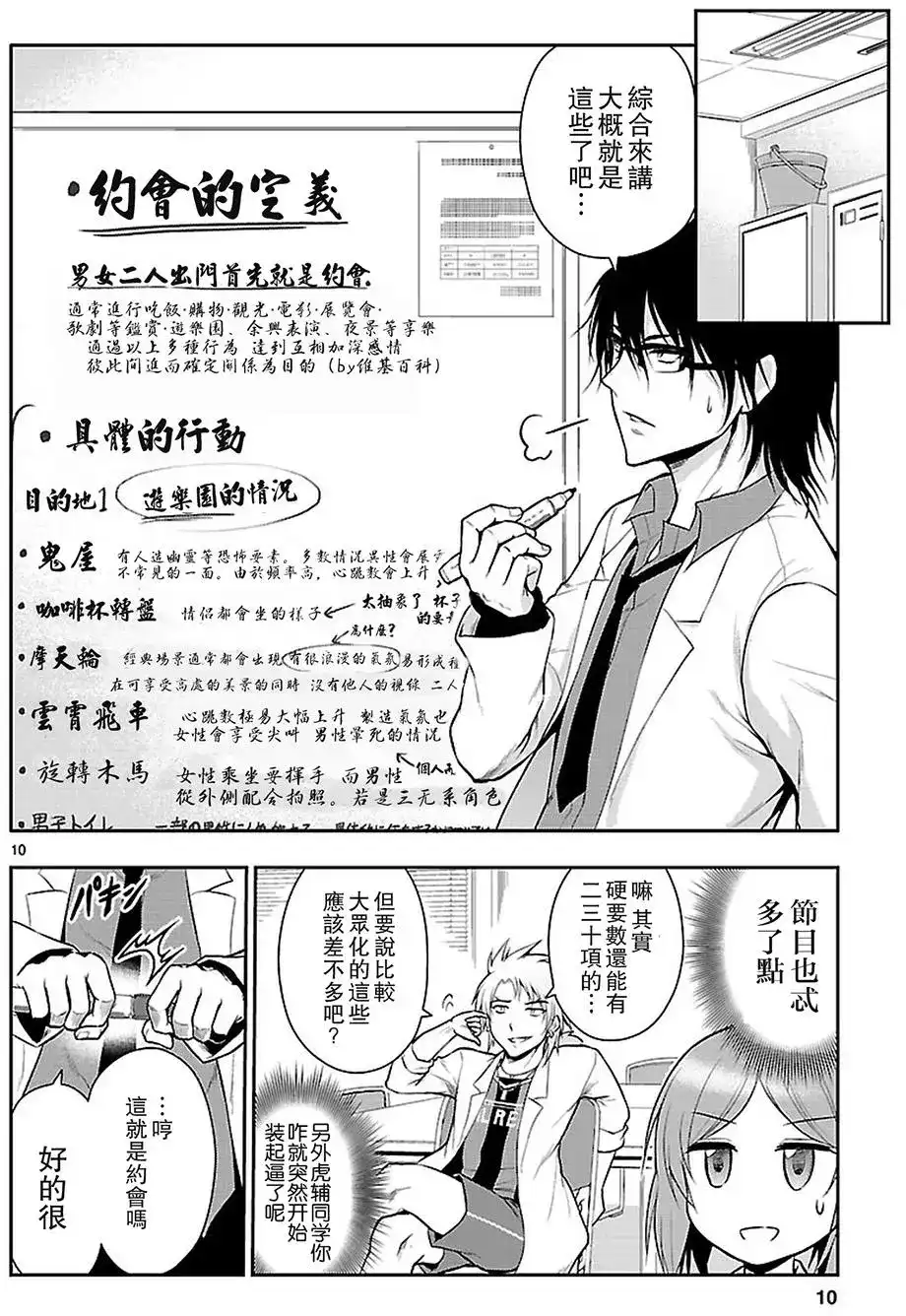 《理科生坠入情网，故尝试证明。》单话 第08回 第10页