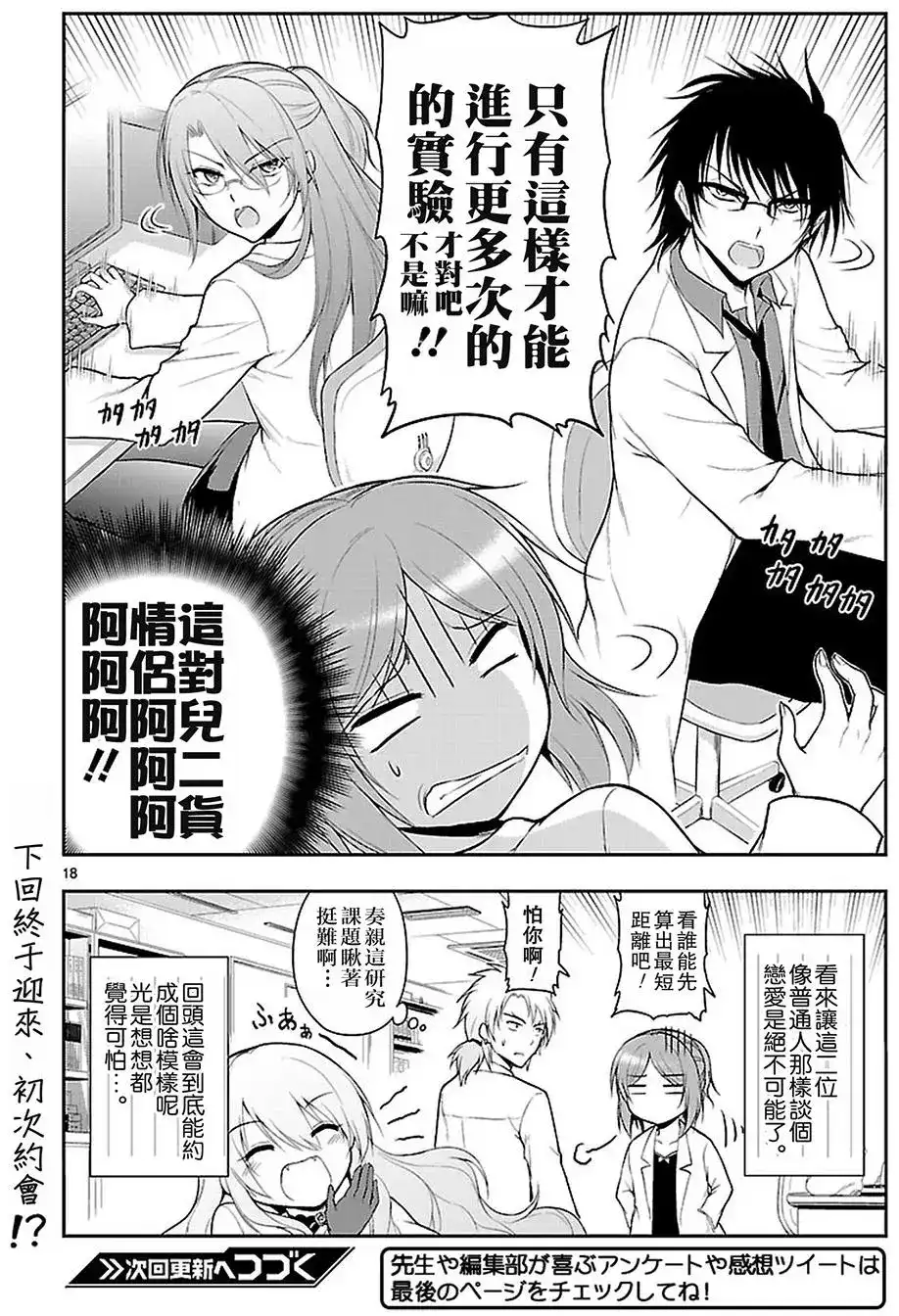 《理科生坠入情网，故尝试证明。》单话 第08回 第18页