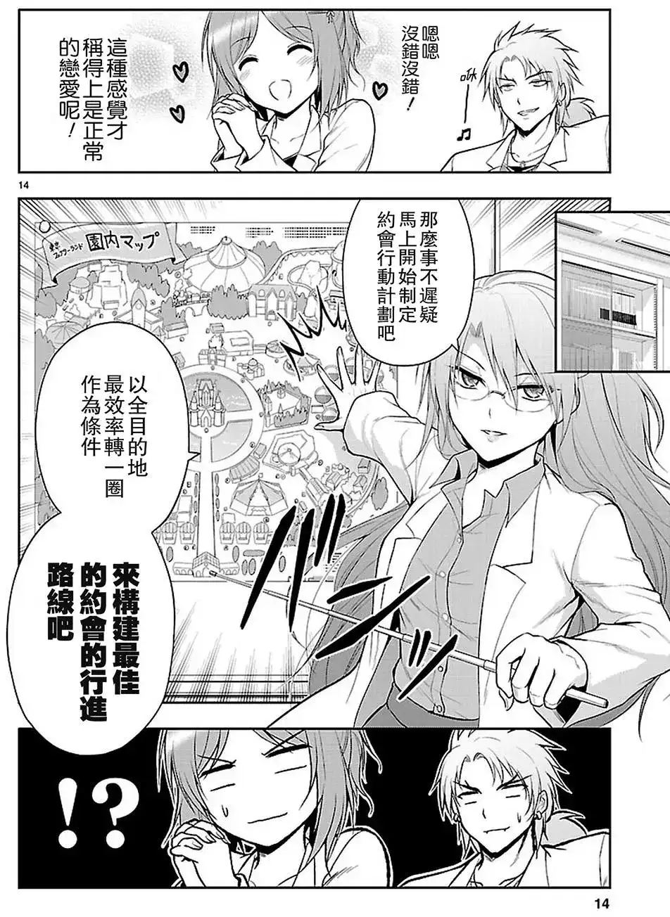 《理科生坠入情网，故尝试证明。》单话 第08回 第14页