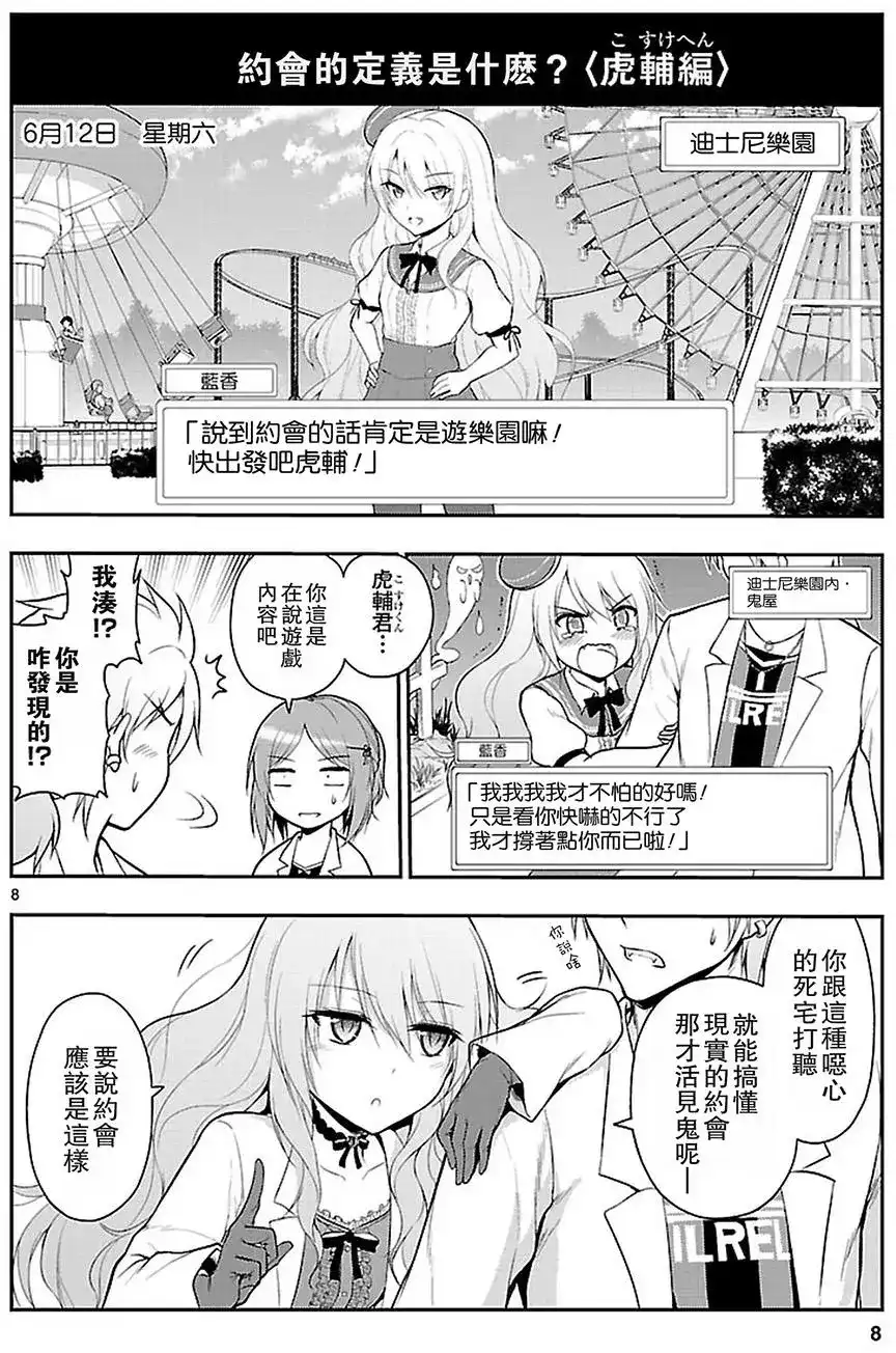 《理科生坠入情网，故尝试证明。》单话 第08回 第8页