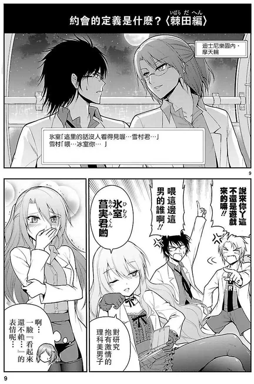 《理科生坠入情网，故尝试证明。》单话 第08回 第9页