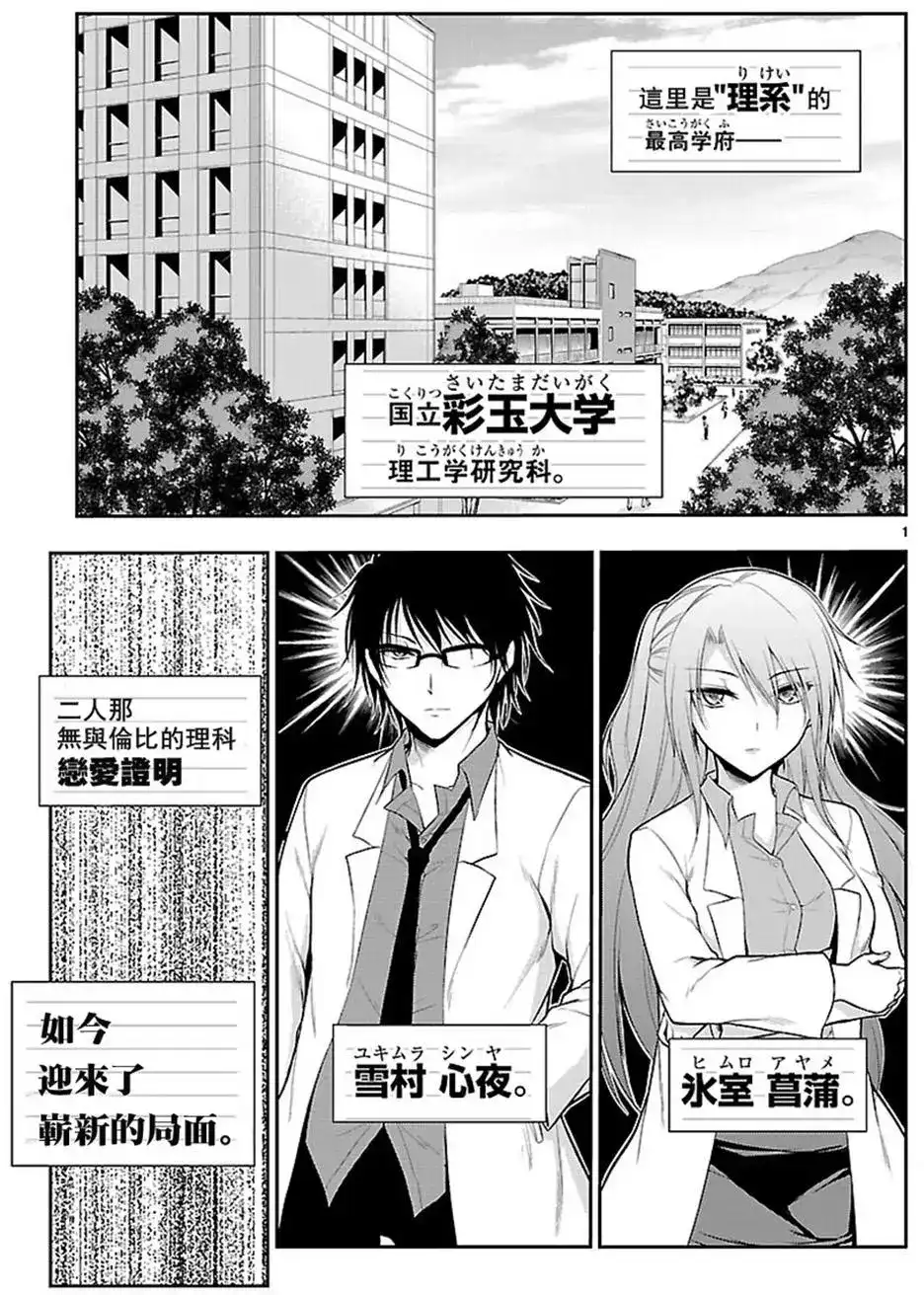《理科生坠入情网，故尝试证明。》单话 第08回 第2页