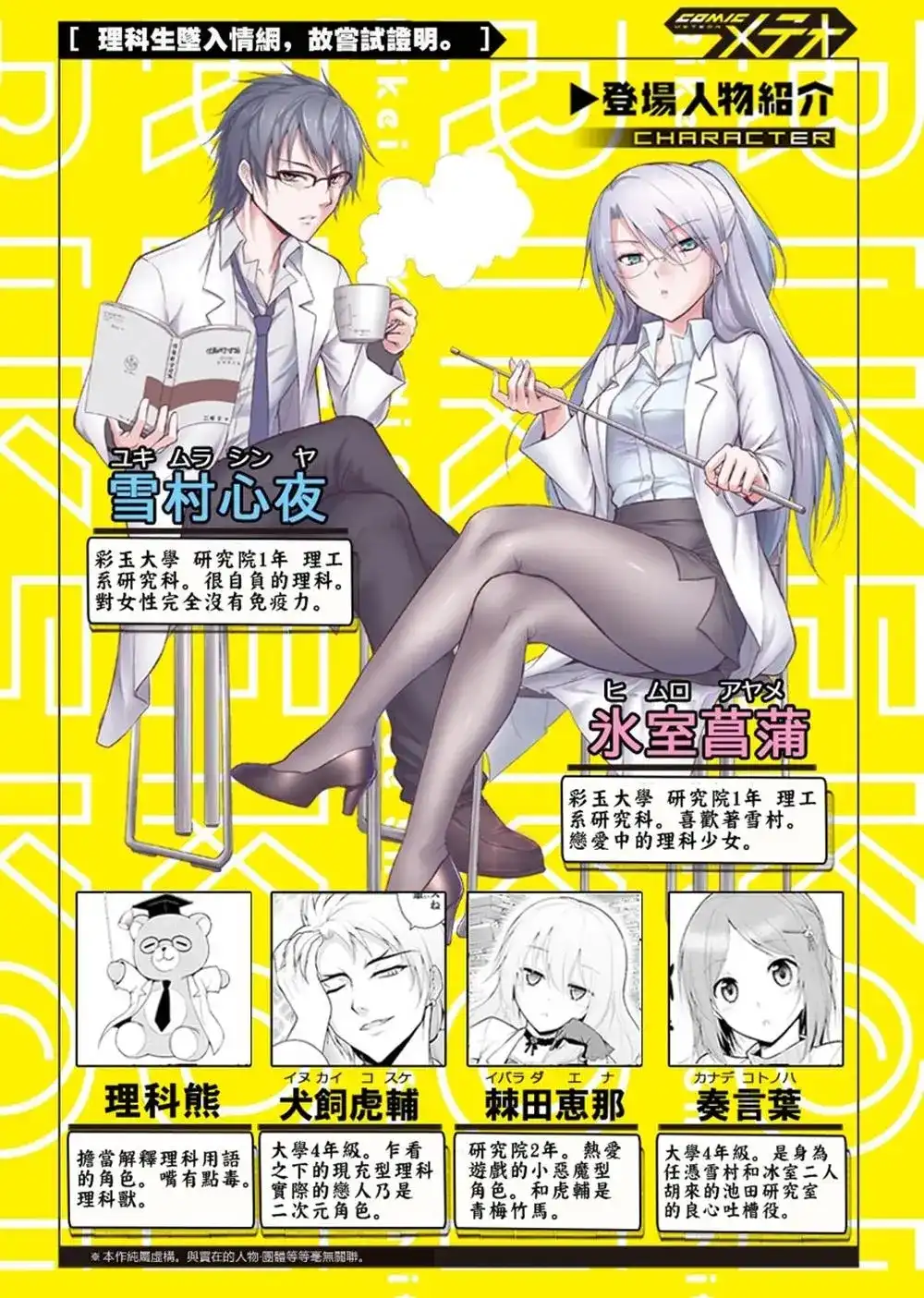 《理科生坠入情网，故尝试证明。》单话 第08回 第1页