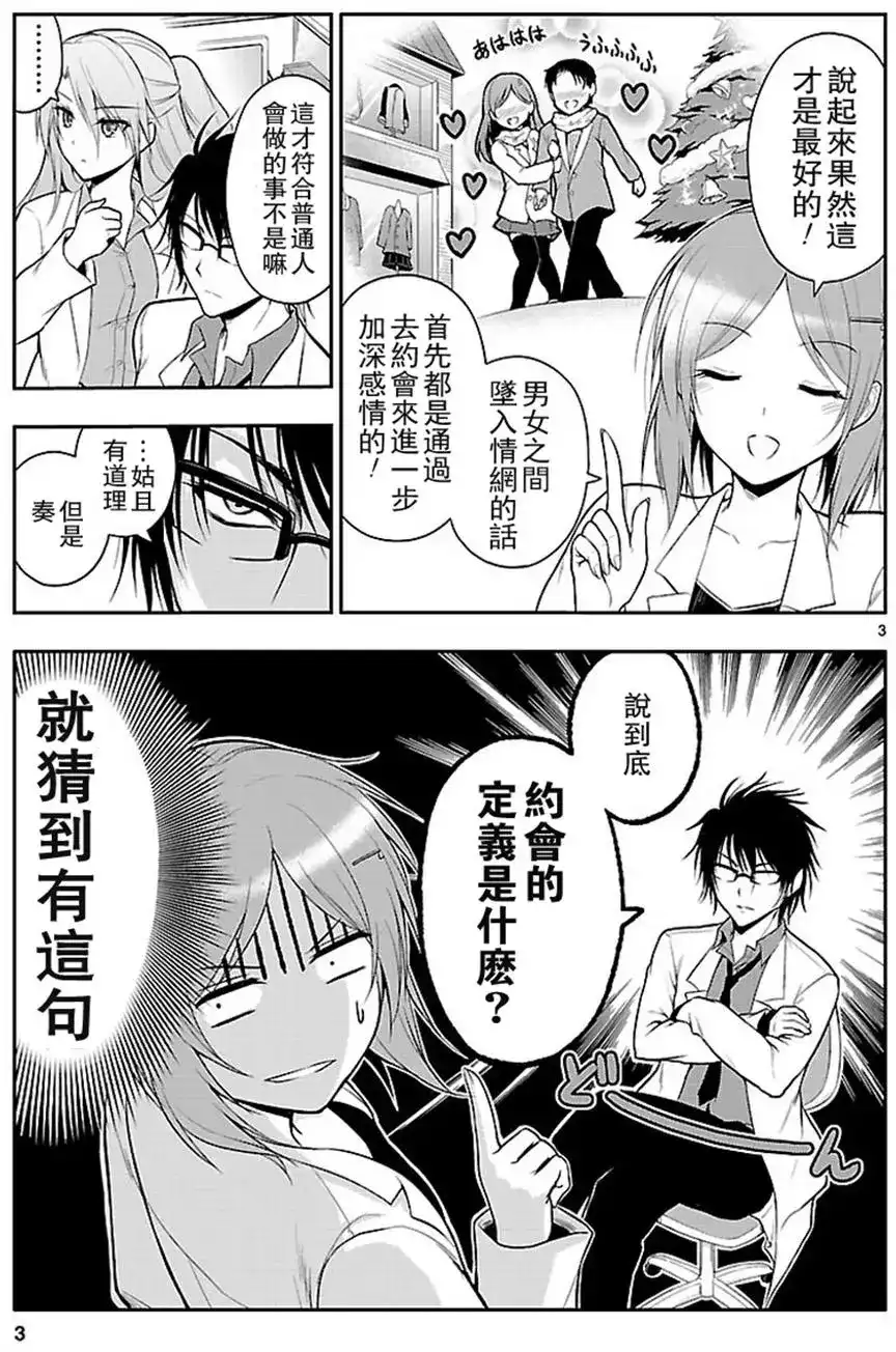 《理科生坠入情网，故尝试证明。》单话 第08回 第4页