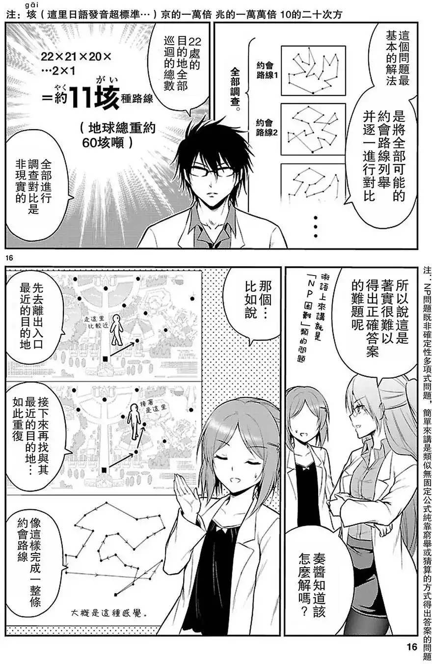 《理科生坠入情网，故尝试证明。》单话 第08回 第16页