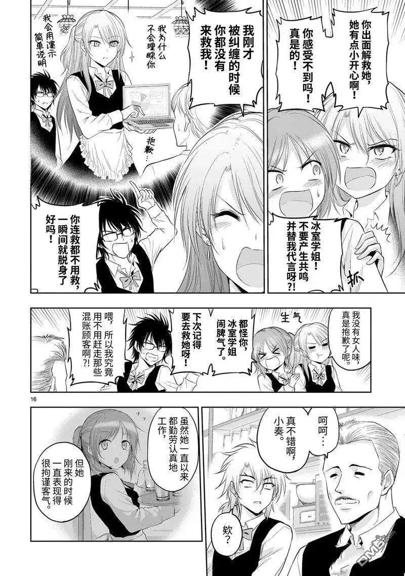 《理科生坠入情网，故尝试证明。》单话 第78话 试看版 第16页