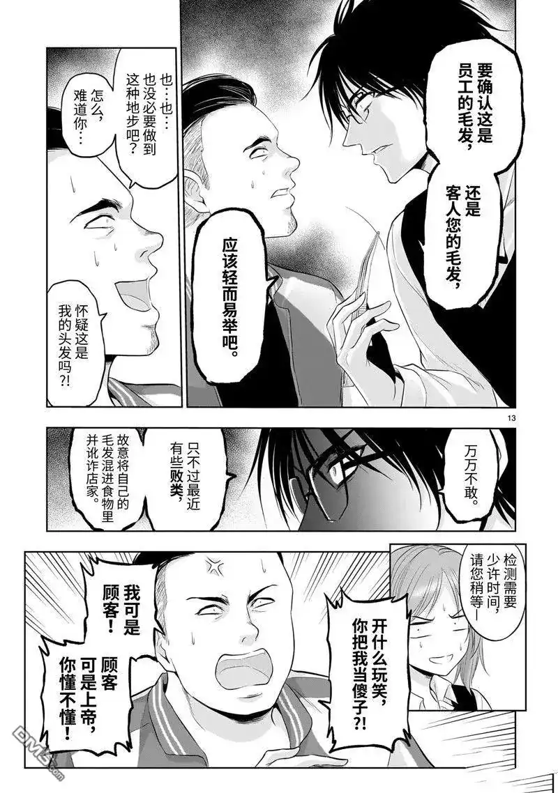 《理科生坠入情网，故尝试证明。》单话 第78话 试看版 第13页