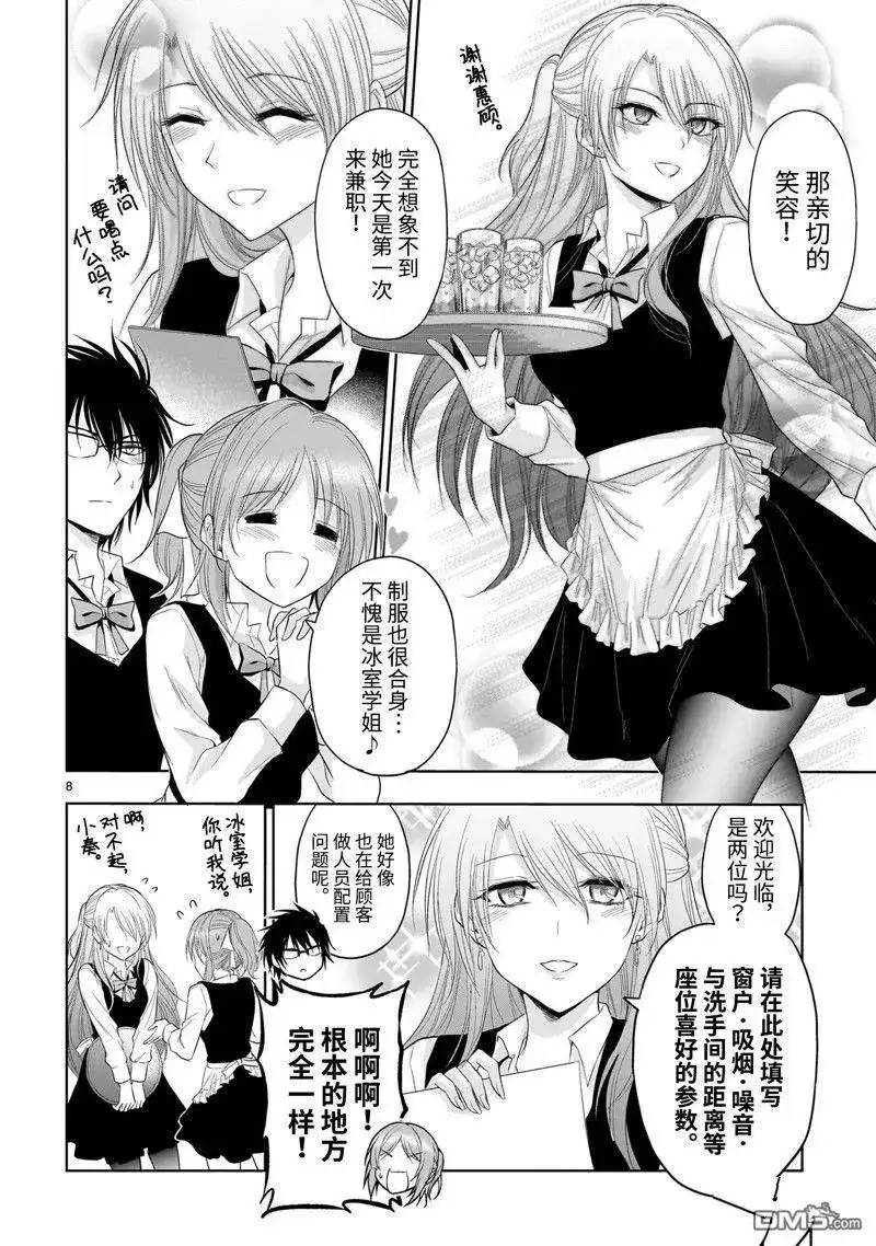 《理科生坠入情网，故尝试证明。》单话 第78话 试看版 第8页