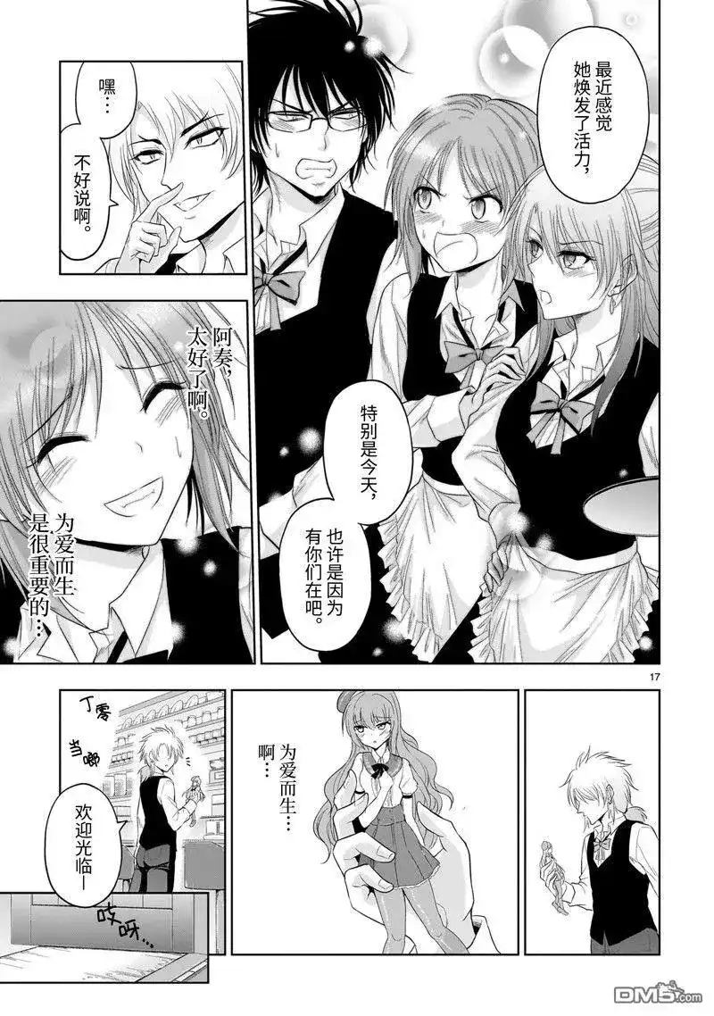 《理科生坠入情网，故尝试证明。》单话 第78话 试看版 第17页