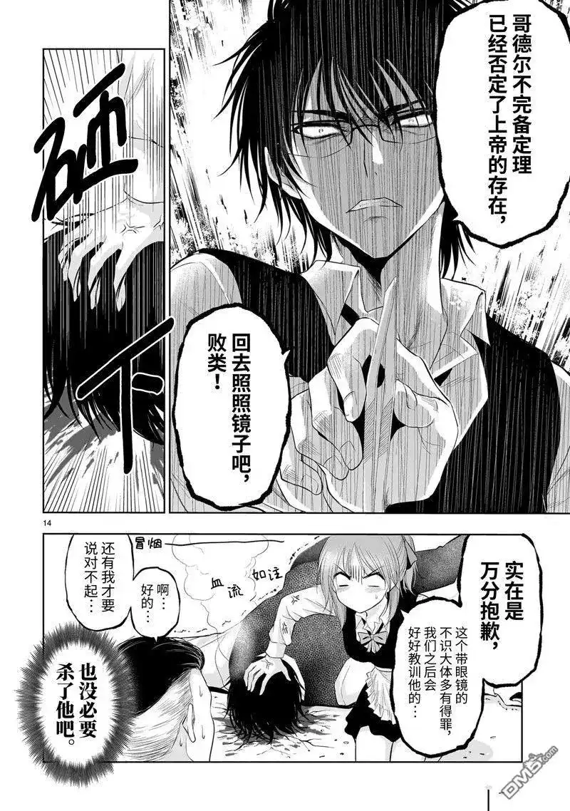 《理科生坠入情网，故尝试证明。》单话 第78话 试看版 第14页