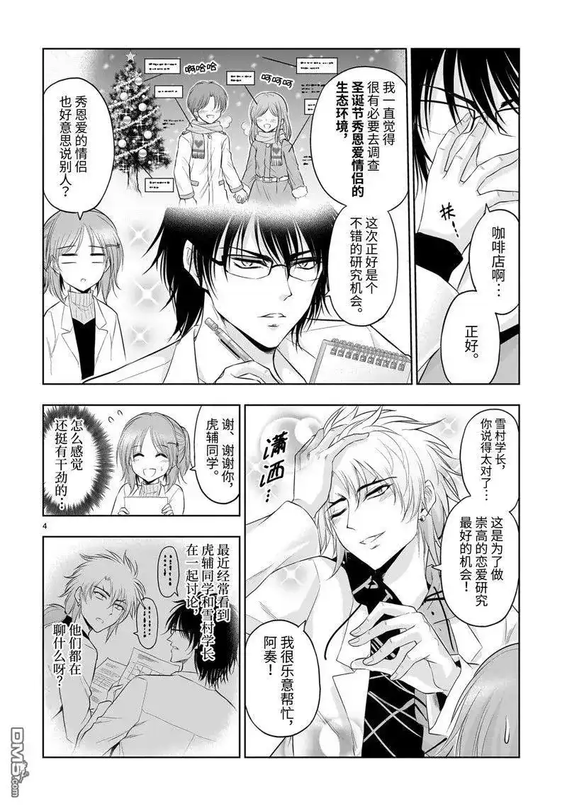 《理科生坠入情网，故尝试证明。》单话 第78话 试看版 第4页