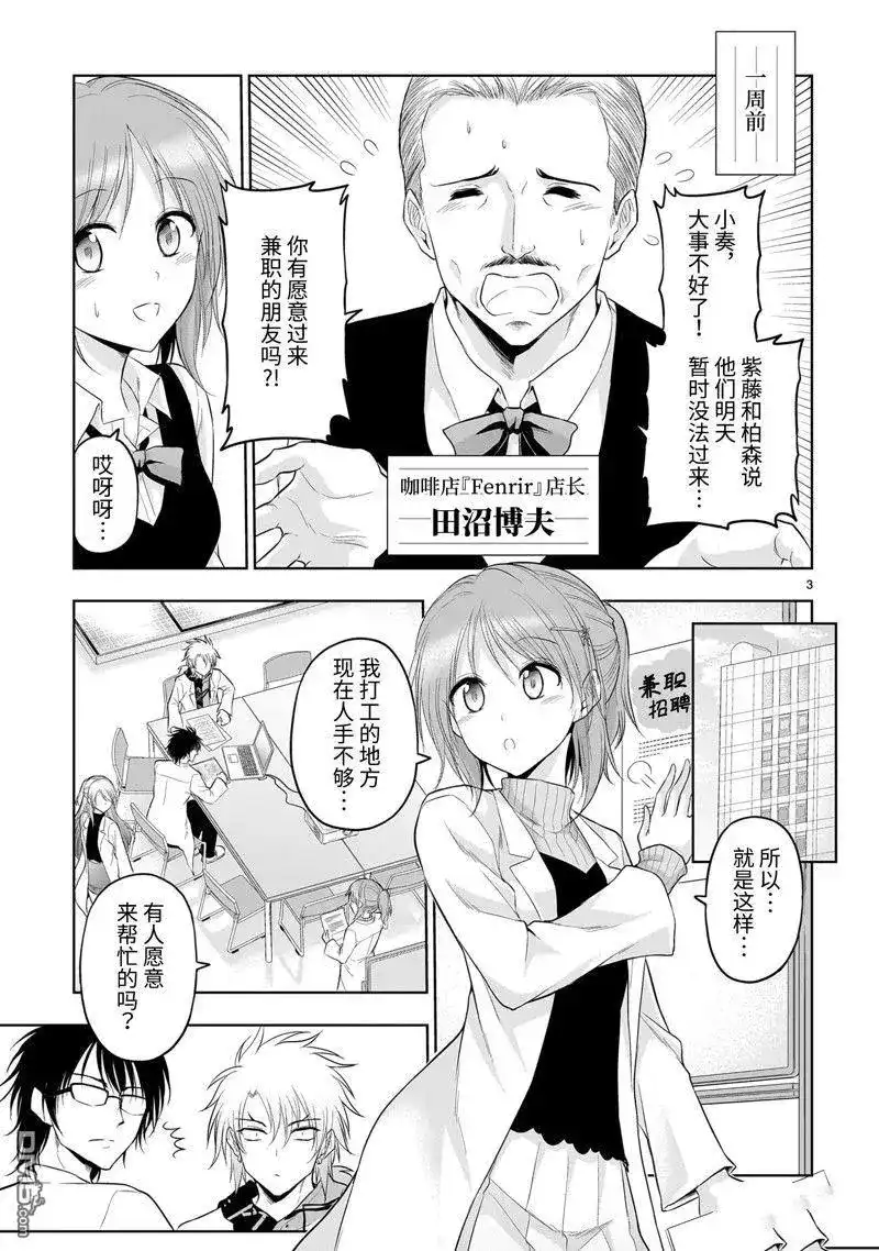 《理科生坠入情网，故尝试证明。》单话 第78话 试看版 第3页