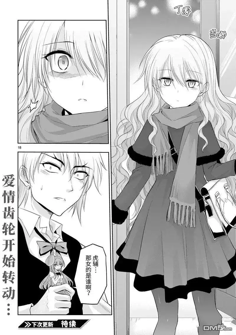 《理科生坠入情网，故尝试证明。》单话 第78话 试看版 第18页
